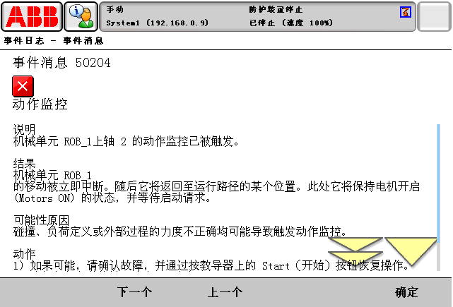 報警代碼50204動作監控 報警代碼50204動作監控