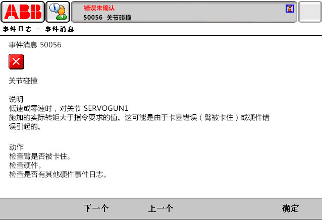 50056關(guān)節(jié)碰撞 50056關(guān)節(jié)碰撞